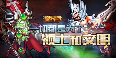 魔界軍團