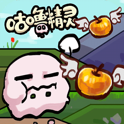 咕嚕精靈官方版