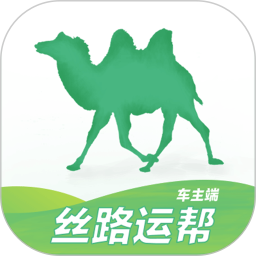 絲路運(yùn)幫車(chē)主端