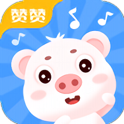 小豬贊贊兒歌