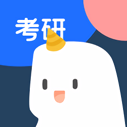 鯨小愛考研最新版