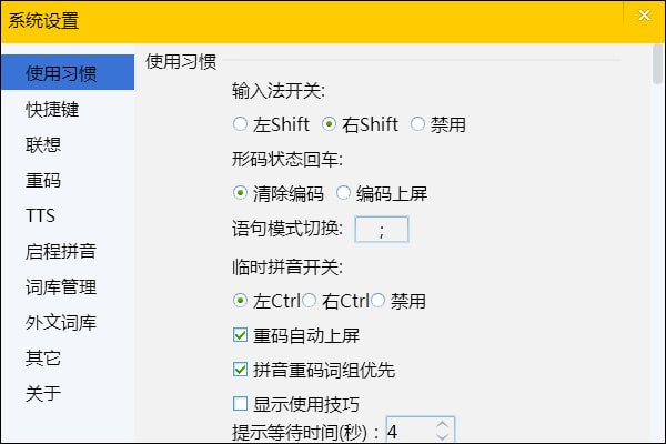 啟程輸入法下載