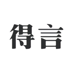 得言勵志語錄