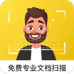 老王掃描全能王手機免費版
