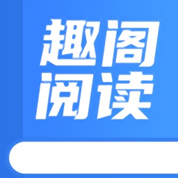 全文免費趣閣閱讀器