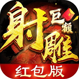 射雕巨額游戲