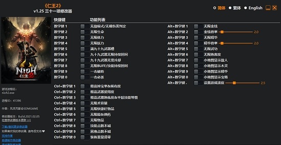 仁王2修改器下載