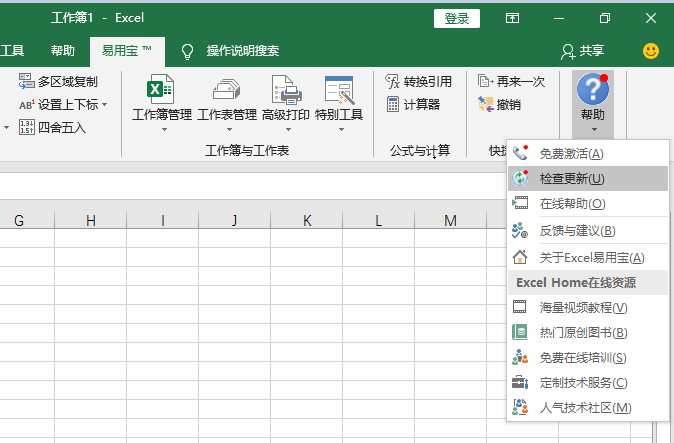 excel易用寶客戶端