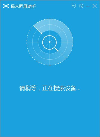 極米同屏助手電腦版