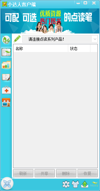 小達(dá)人點(diǎn)讀筆客戶端最新版