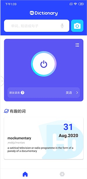 hi dictionary翻譯球
