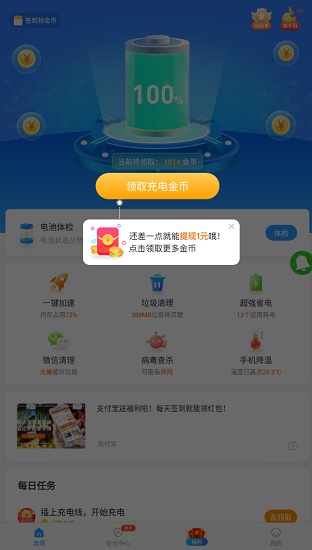 即刻充電管家安卓版