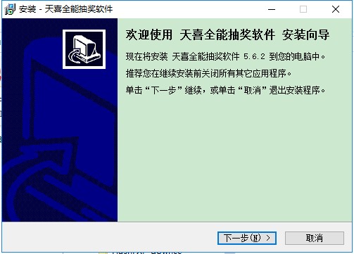 天喜抽獎(jiǎng)軟件官方版