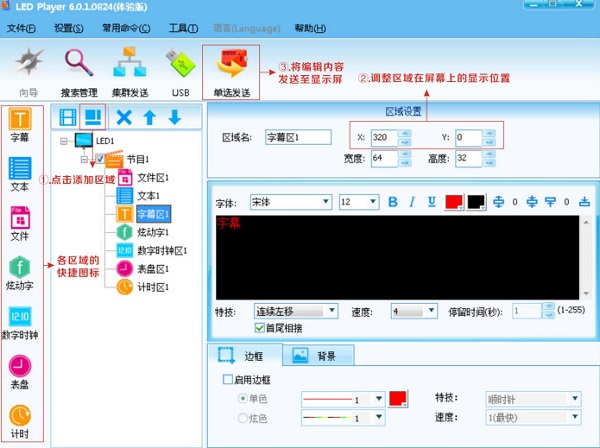 led player客戶端