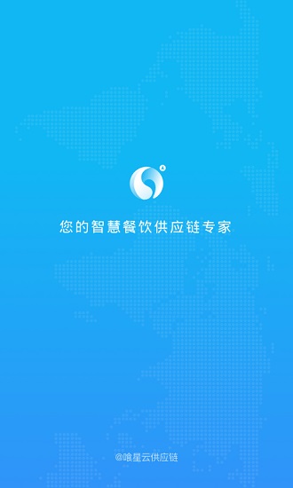 喰星云供應(yīng)鏈 喰星云供應(yīng)鏈app