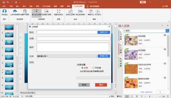 人衛(wèi)交互課件客戶端