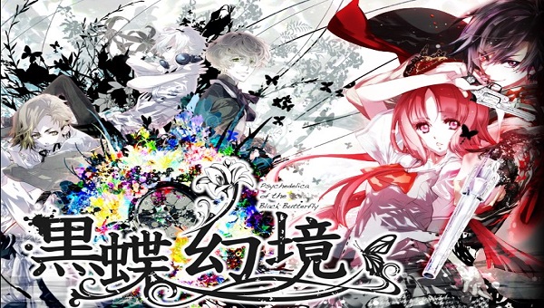 黑蝶幻境電腦版