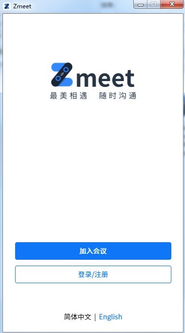 zmeet云會議客戶端