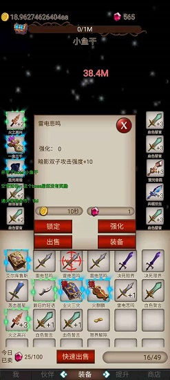 打魔王刷裝備手游下載