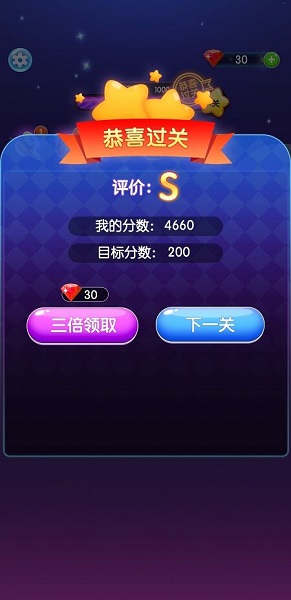閃閃消星星最新版 v1.0 安卓版 1