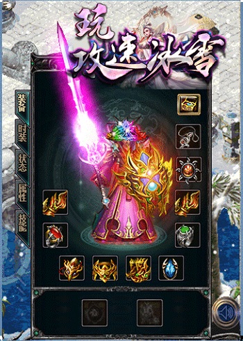 武神攻速冰雪 v1.0 安卓版 0