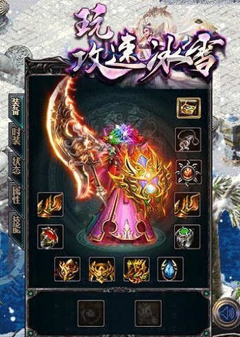 武神攻速冰雪 武神攻速冰雪安卓版