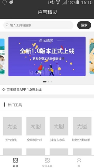 百寶精靈app下載