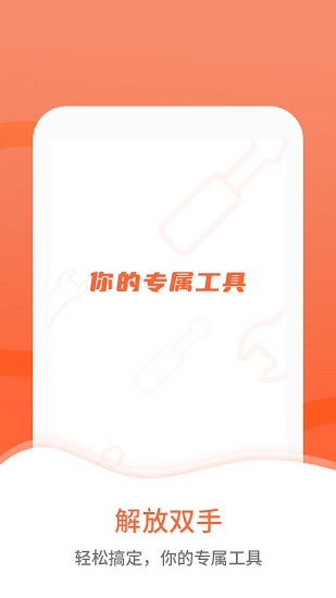 清粉管家 v1.0.1 安卓版 0
