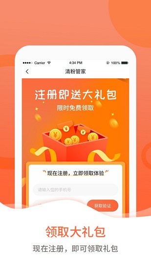 清粉管家 v1.0.1 安卓版 2