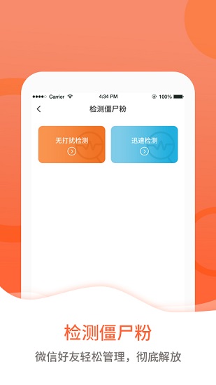 清粉管家下載