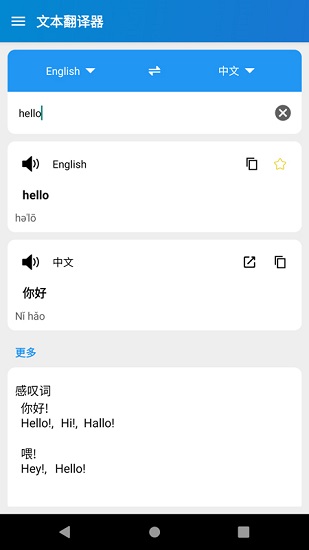 易用翻譯a下載pp