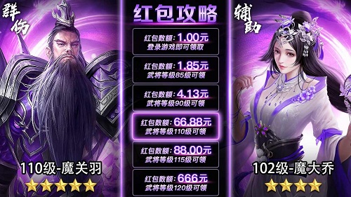 三國霸王紅包版手游