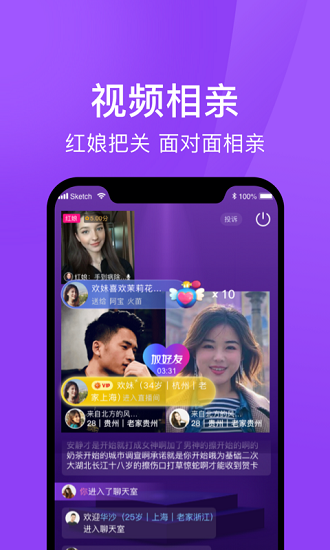 遇婚相親app v5.5.2 最新版 1