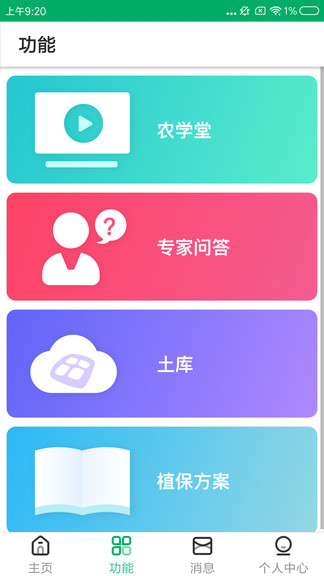 心農(nóng)服客戶端1