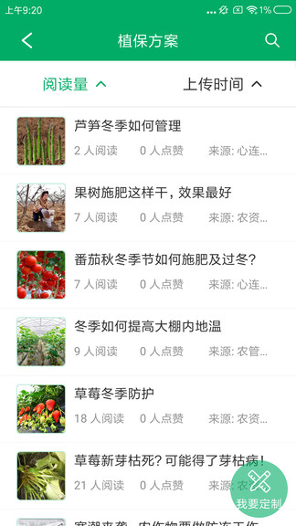 心農(nóng)服客戶端2