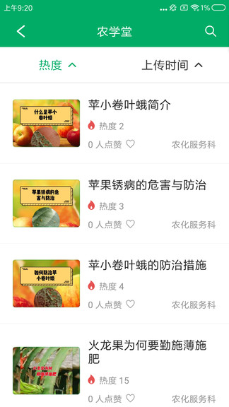 心農(nóng)服客戶端3