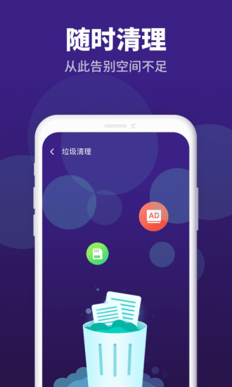 隨時清理手機垃圾 v1.7.1 安卓版 1
