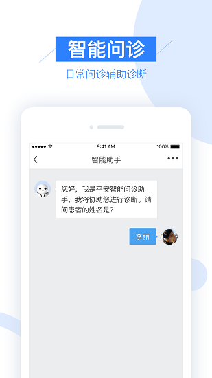 平安健康村醫(yī)版0