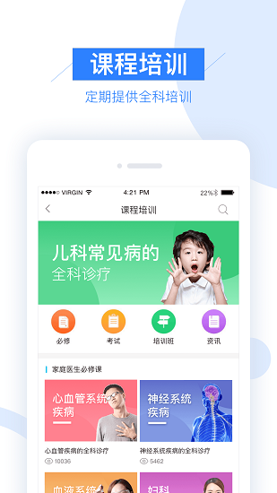 平安健康村醫(yī)版1