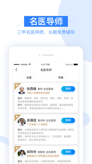 平安健康村醫(yī)版2