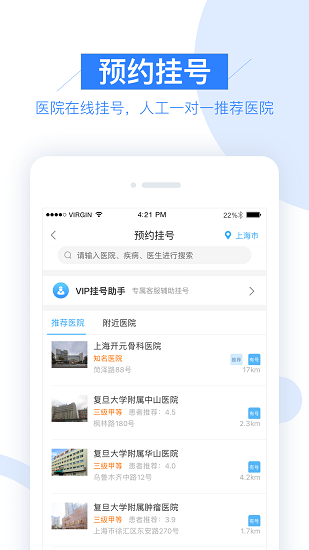 平安健康村醫(yī)版3