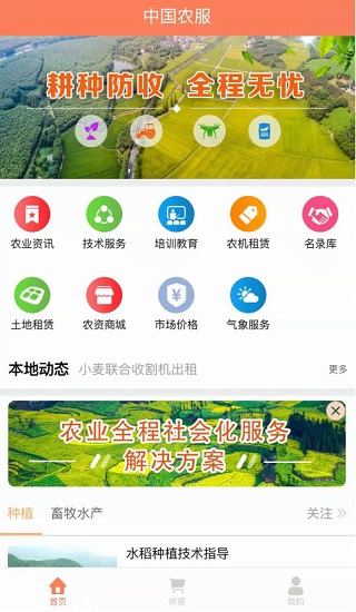 中國(guó)農(nóng)業(yè)社會(huì)化服務(wù) v1.9 安卓版 0