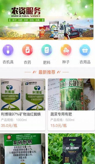 中國(guó)農(nóng)業(yè)社會(huì)化服務(wù) v1.9 安卓版 2