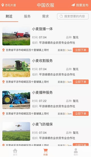 中國(guó)農(nóng)業(yè)社會(huì)化服務(wù) v1.9 安卓版 3