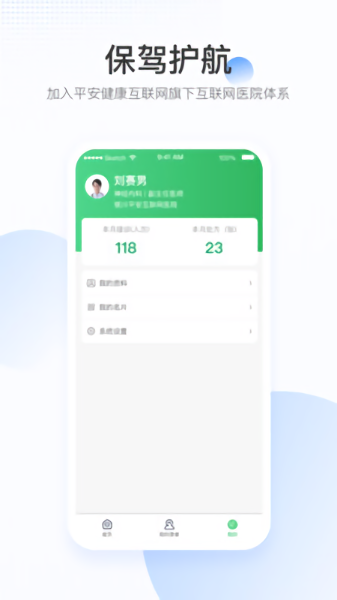 平安健康醫(yī)院端手機(jī)版 v1.5.10 安卓版 0