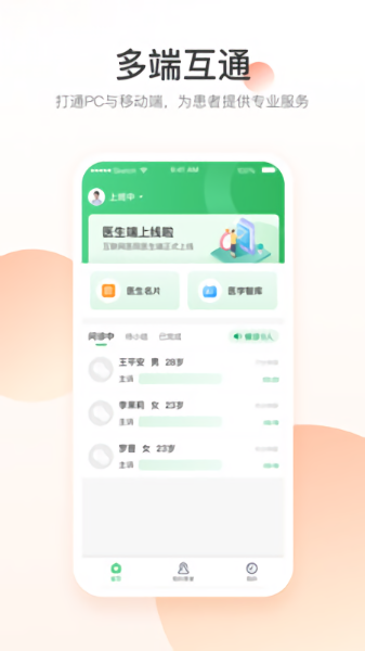 平安健康醫(yī)院端app下載