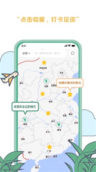 線路旅途 線路旅途app下載