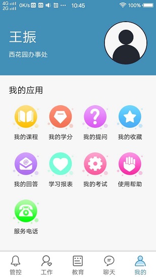 綠蔭e家最新版 v1.8 安卓版 2