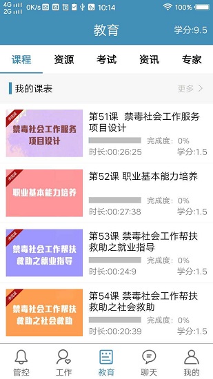 綠蔭e家最新版 v1.8 安卓版 3