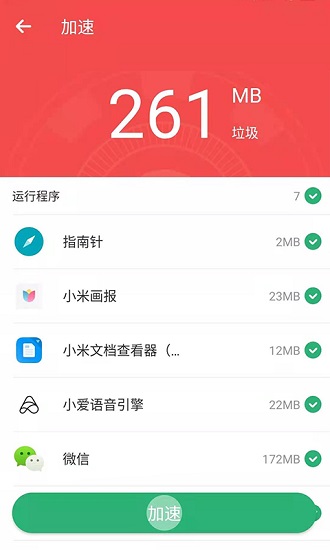 互通清理大師app下載